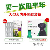 拜宠清德国进口礼蓝拜宠清犬用体内驱虫药拜宠清复方非班太尔除蛔虫绦虫 【大型犬体内外套餐】拜宠清6粒装+叮灭3支一盒