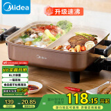 美的（Midea）电火锅 鸳鸯锅 火锅专用锅 电煮锅煎烤涮肉一体锅 多功能锅6L火锅锅 DY3030Easy102