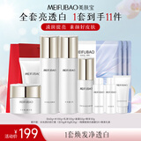 美肤宝水光透白套装(洁60g水100g乳100g霜50g精华30g)美白袪斑护肤品