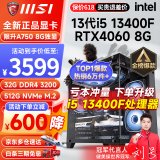微星i5 12400F/13400F/RTX3060/4060/5060Ti黑神话悟空游戏主机电脑台式机组装电脑主机DIY整机 配置五 i5 13400F丨RTX4060 8G