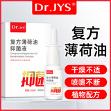 Dr.JYS复方薄荷油抑菌液20ml滴鼻液成人鼻子干燥痒塞鼻腔滋润保湿油