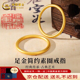 中国黄金;CHINA GOLD黄金戒指女素圈情侣对戒足金生日礼物送女友老婆妈妈金饰品 15号/约0.45g
