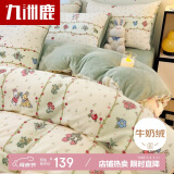 九洲鹿亲肤牛奶绒四件套冬季珊瑚绒床上四件套1.5/1.8米床被套200*230cm