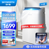 创维双管移动空调家用单冷空调冷暖一体机免排水空调厨房客厅卧室免安装立式空调制冷 小2匹 冷暖两用【双管豪配 效果更佳】