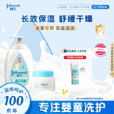 强生婴儿身体乳500ml润肤露保湿+牛奶营养霜60g面霜防干燥起皮