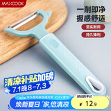 美厨（maxcook）削皮刀削皮器 不锈钢刨刀瓜刨刮皮刀 蔬菜水果刀 MCBF-105