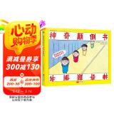 神奇颠倒书 国际绘本大师作品（美国“玩具书之父”幽默儿童绘本作家彼得 纽维尔经典力作）糖果鱼童书出品