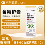 GC 护牙素 日本进口含氟正畸白斑脱矿防蛀牙固齿 含氟香草味 40g