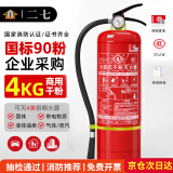 二七手提式干粉灭火器4kg家用商用办公室国家消防3C认证90粉灭火器