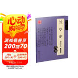 华夏万卷 兰亭序钢笔行书字帖 晋·王羲之行书经典 吴玉生硬笔书法临摹描红繁体字大学生成人初学者练字帖 阅读狂欢节