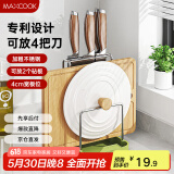 美厨（maxcook）砧板架锅盖架刀架 不锈钢沥水架置物架 沥水厨房收纳架MCZW9622