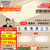 欧普护眼吸顶灯客厅大灯可调色高显指LED照明简约灯具灯饰套餐1包安装