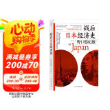 战后日本经济史：从喧嚣到沉寂的70年? 日本知名经济学家，揭示日本经济增长和停滞背后的奥秘