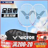 威克多（VICTOR）胜利全碳素羽毛球拍突击高磅TK-ARES战神对拍白*2（穿线附手胶）