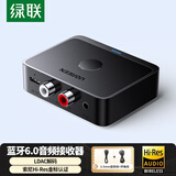 绿联蓝牙音频接收器6.0版【LDAC解码+Hi-Res音质】AUX3.5mm转2RCA双莲花 适用手机电脑连老式音响/功放