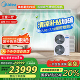 美的（Midea）中央空调小多联机星光PRO6匹一拖四 三室一厅新一级能效空调MDS-140W-E01-XGpro适用110-130㎡