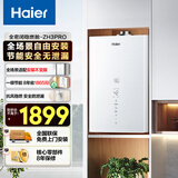 海尔（Haier）【ZH3pro】13升平衡式燃气热水器天然气 一级节能省气 浴室/橱柜可安装 安全无泄漏 恒温静音