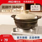 爱仕达（ASD）砂锅 养生煲高颜值汤锅陶瓷炖汤煲仔饭沙锅炖锅家用明火耐热使用 浅汤煲（适用1-3人） 1.7L