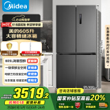 美的（Midea）635超大容量十字双开门四开门一级能效节能双变频风冷无霜国家补贴以旧换新智能电冰箱MR-635WSPZE