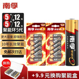 南孚电池5号AA/7号AAA聚能环5代碱性干电池五号七号玩具/血压计血糖仪/挂钟/键盘鼠标空调电视机遥控器 【5号电池】-12粒+12粒