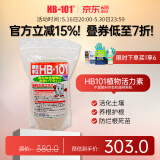 HB-101植物活力素营养液促生长盆栽多肉僵苗快速生根液养花绿植通用 HB101缓释颗粒-1000g