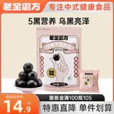 老金磨方【黑金系列】黑芝麻丸 高钙高蛋白芝麻球丸子糕点办公室健康零食 【七黑食材 清甜软糯】经典黑芝麻丸 72g*1袋