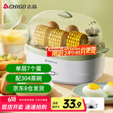 志高（CHIGO）煮蛋器蒸蛋器 家用电蒸锅多功能早餐煮蛋机 防干烧煮蛋神器 可煮7个蛋【配蒸碗+量杯】ZDQ208