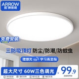 ARROW箭牌照明 三防吸顶灯led超薄卫生间阳台卧室厨卫过道【包安装】