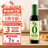 千禾糯米香醋5度 500mL 【0添加】凉拌饺子蘸料家用酿造食醋