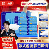 得宝（TEMPO）一博同款 抽纸 欧式假日4层80抽*10包 湿水不易破 真M码 纸巾单提
