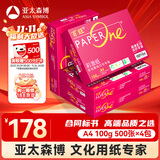 百旺至尊款红百旺 A4打印纸 100g500张*4包 彩激纸数码专用 高清彩打 碳中和认证 2000张【尊享款】