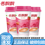 香飘飘奶茶30杯整箱经典椰果原味速溶冲饮下午茶休闲饮料年货节日送礼 【80g*3杯】草莓味