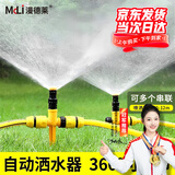 漫德莱自动洒水器360度喷水园林草坪喷灌喷头洒水灌溉喷头浇花浇水神器1
