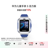 华为儿童手表 5活力版华为手表智能手表离线定位电话星际蓝 男女童