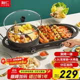 利仁（Liven）电烧烤炉家用多功能锅烤涮一体火锅鸳鸯电火锅电烧烤盘多用途锅不粘锅烤肉锅SK-J6860