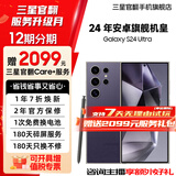 【限时送2099元服务】S24 Ultra Al智享生活办公 四长焦系统 SPen 5G AI 钛暮紫 12GB+256GB 7天机 99新 无免息
