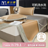 意尔嫚 A类冰丝凉席双人三件套咖色180*200cm