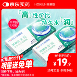 海俪恩  近视透明隐形眼镜角膜舒适无感 全视半年抛一片装375度