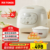 天际（TONZE）陶瓷内胆微压电饭煲 2L家用不粘电饭锅 小型智能预约饭煲1-2人煮粥蒸米饭锅 BYQC22A20GC