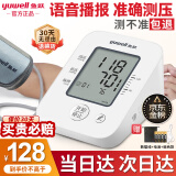 鱼跃（yuwell）高精准电子血压计血压仪家用 上臂式医用级老人语音血压测量仪器 医用标准语音播报+USB双供电+脉搏提示+心率