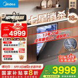 美的（Midea）【万向X6S Max】洗碗机嵌入式升级18套七星消杀四星消毒一键洗烘蒸汽单消毒UV杀菌105℃热风烘干