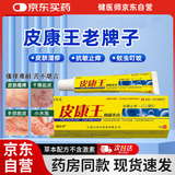 健医师皮康王软膏老牌子皮肤瘙痒可搭皮炎湿疹皮癣真菌感染止痒膏
