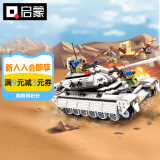 启蒙积木拼装儿童玩具雷霆使命坦克男孩生日礼物 坦克兵团出击3206