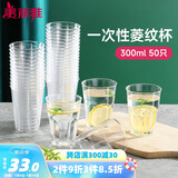 美丽雅一次性杯子航空杯300ml*50只太空杯 食品级加厚塑料饮料茶水杯