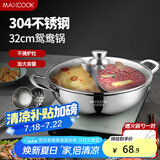 美厨（maxcook）鸳鸯火锅 32cm加厚304不锈钢配火锅勺带盖燃气电磁炉通用MCT963