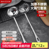 美厨（maxcook）火锅勺 不锈钢汤勺漏勺两件套 MCTH-22