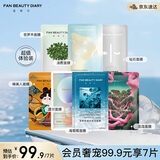 FAN BEAUTY DIARY范冰冰同款面膜7片组合 海葡萄龙血密罗木油敷钻石波尔 舒缓修护
