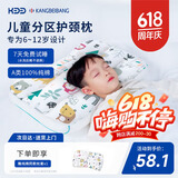 康贝邦（KangBeiBang）儿童分区护颈枕头6-12岁A类婴儿枕头宝宝成长枕四季通用学生枕头