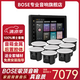 Bose吸顶音响家庭背景音乐套装WIFI智能家庭影院音响组合嵌入式音箱主机蓝牙 吸顶音箱8只+定制P10主机HOPE