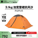 牧高笛（MOBIGARDEN） 冷山plus 户外徒步露营高山沙漠雪线四季带雪裙帐篷 三人带雪裙-红灰色